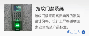 指紋門禁系統(tǒng)