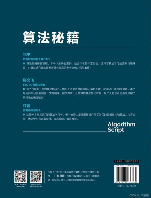 程序員學(xué)好算法的關(guān)鍵方法與經(jīng)典好書推薦